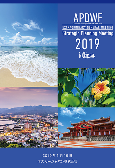 Asian Pacific Digestive  Week Federation戦略会議