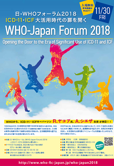 厚⽣労働省 WHO-JapanForum