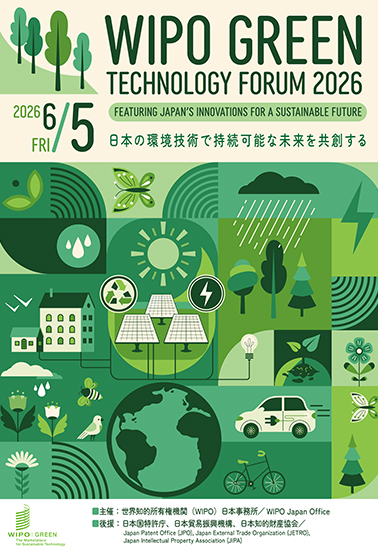 世界知的所有権機関（WIPO）⽇本事務所 WIPO GREEN Technology Forum 2026